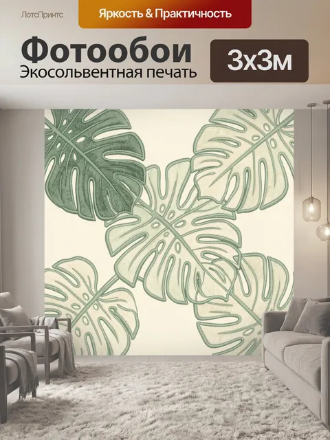 Фотообои Листья монстеры в декоративной схеме