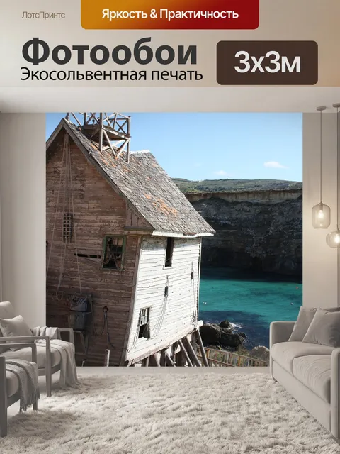 Фотообои Дом