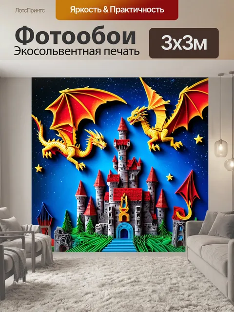 Фотообои ночь в стиле бумажный квиллинг, с драконами, летающими над замками под звёздным небом