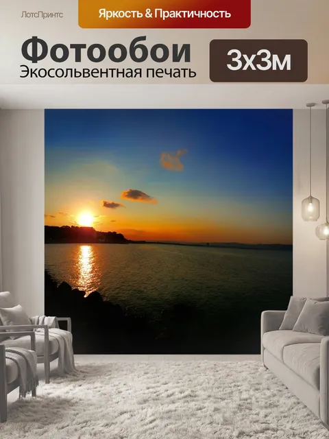Фотообои Закат