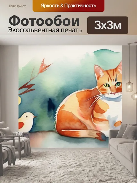 Фотообои кошка и птица