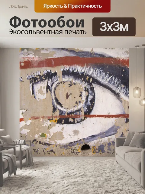 Фотообои Граффити