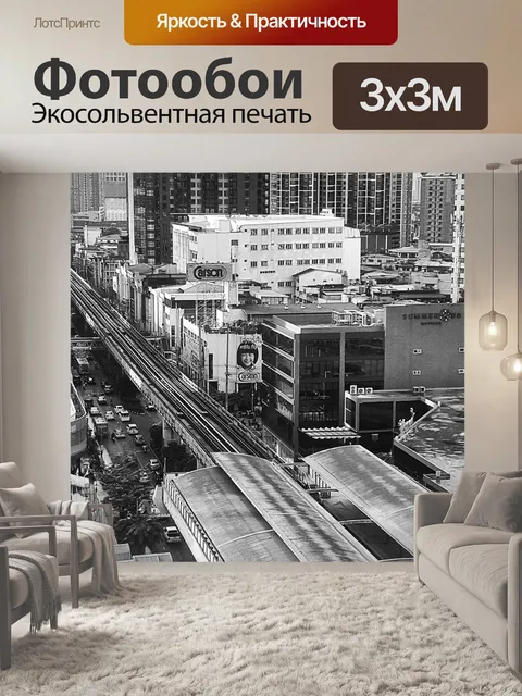 Фотообои Город
