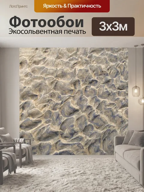 Фотообои Морской песок