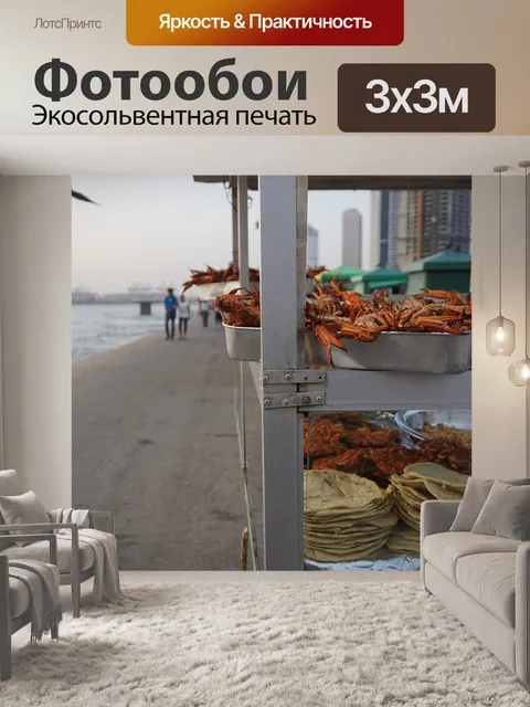 Фотообои Прогулка
