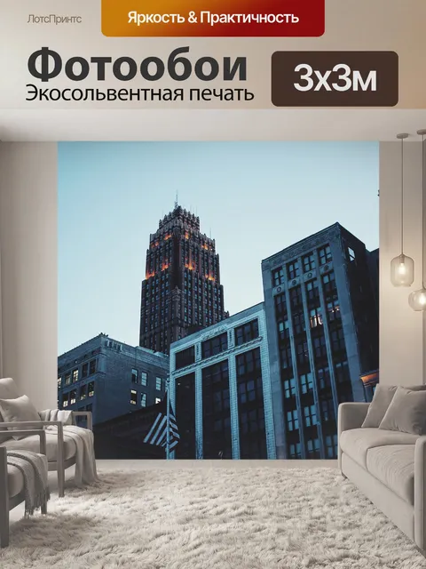 Фотообои Город