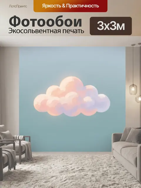 Фотообои Пастельное облако на голубом фоне
