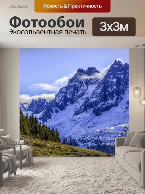 Фотообои Горный пейзаж