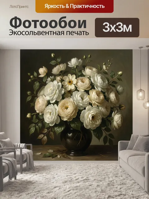 Фотообои Белые пионы в вазе