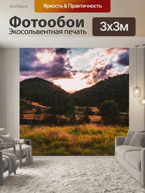Фотообои Горы