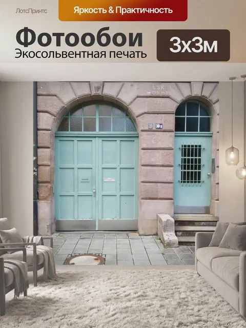 Фотообои Архитектура