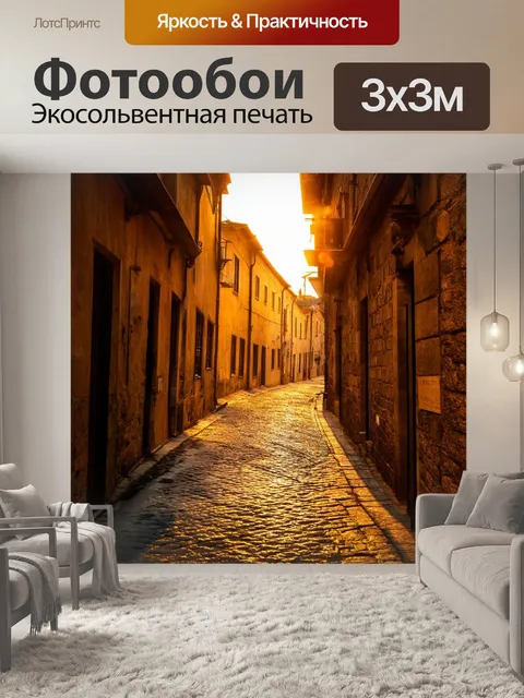 Фотообои рассвет в старинном городе