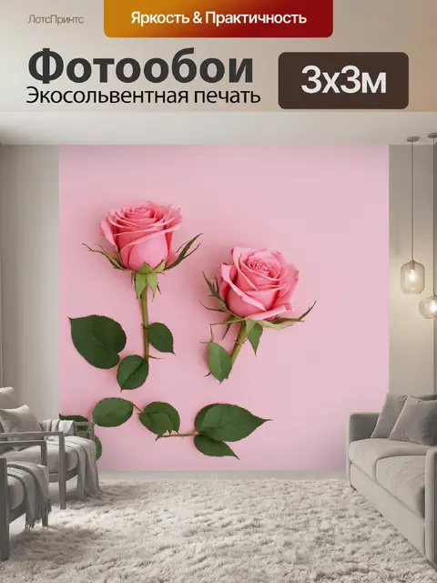 Фотообои розы в стиле минимализм