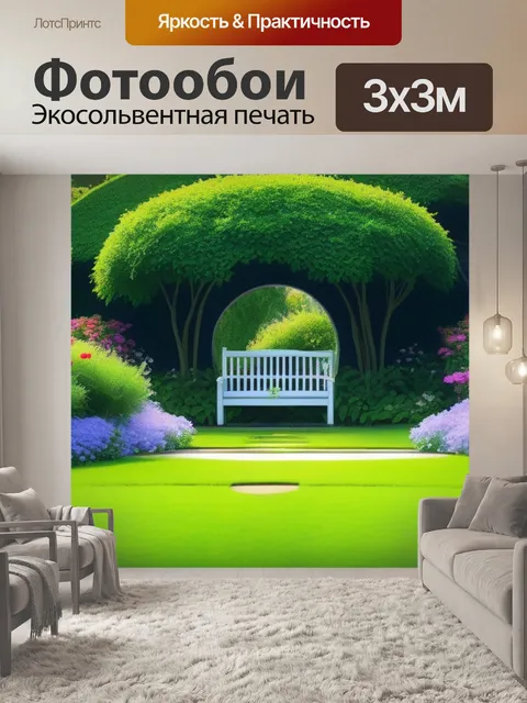 Фотообои тайный сад, где царит ангельская красота