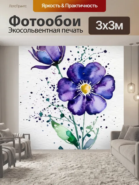 Фотообои акварель и тушь
