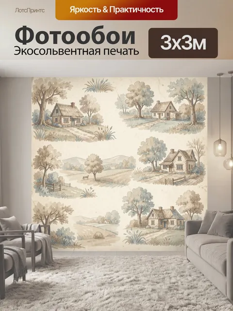 Фотообои Загородные домики в пасторальном стиле