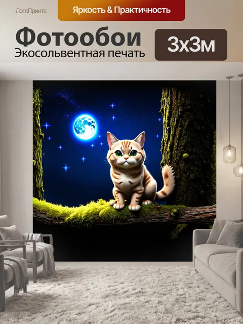 Фотообои кот, которому нравится наблюдать за неоном звезд в ночном небе, сидит на руке дерева, покрытого мхом