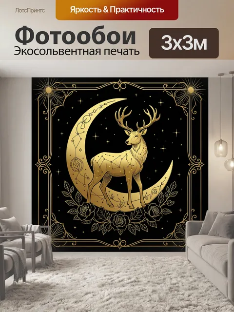Фотообои Олень на золотом полумесяце