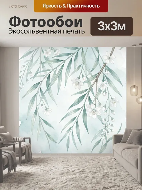 Фотообои Цветущие ветви с узкими листьями
