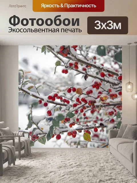 Фотообои Красные ягоды