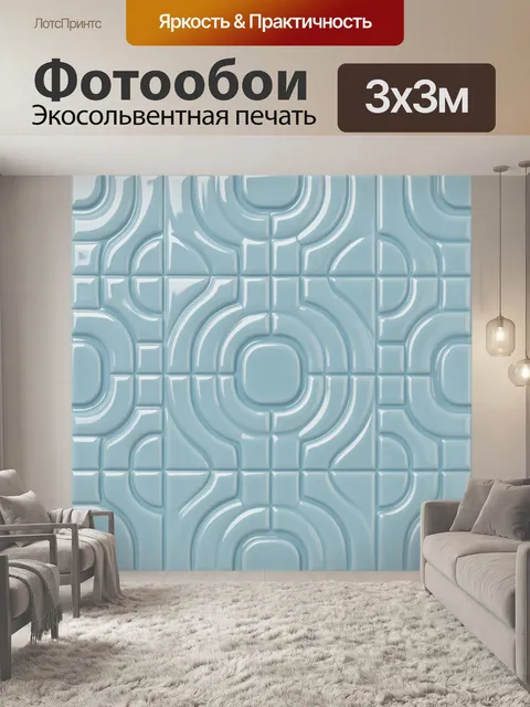 Фотообои Геометрические арки из волн