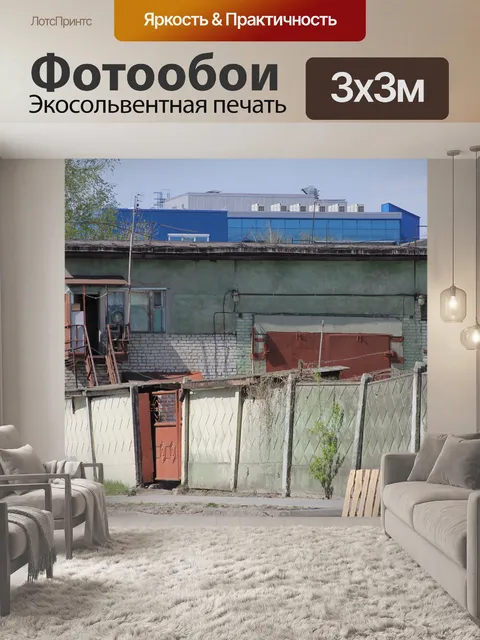 Фотообои Забор