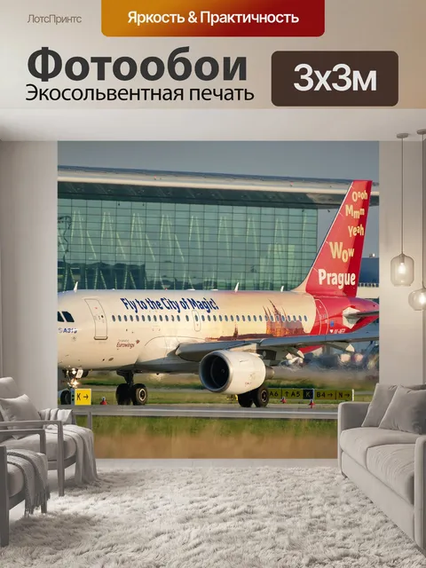 Фотообои Самолеты