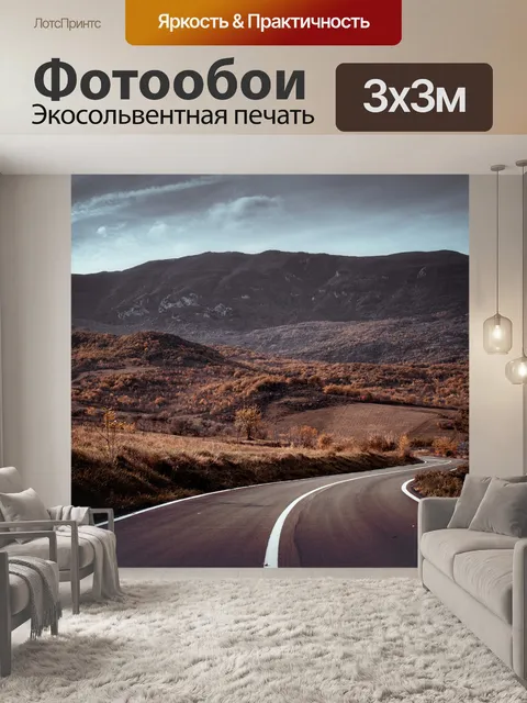 Фотообои Улица