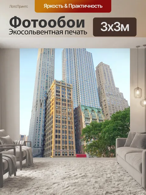 Фотообои Город