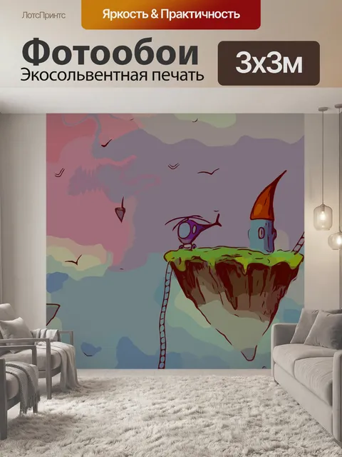 Фотообои Остров
