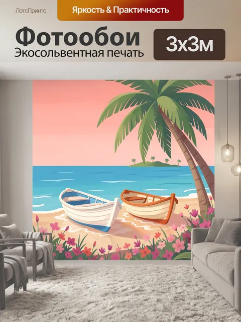 Фотообои Тропический пляж с лодками