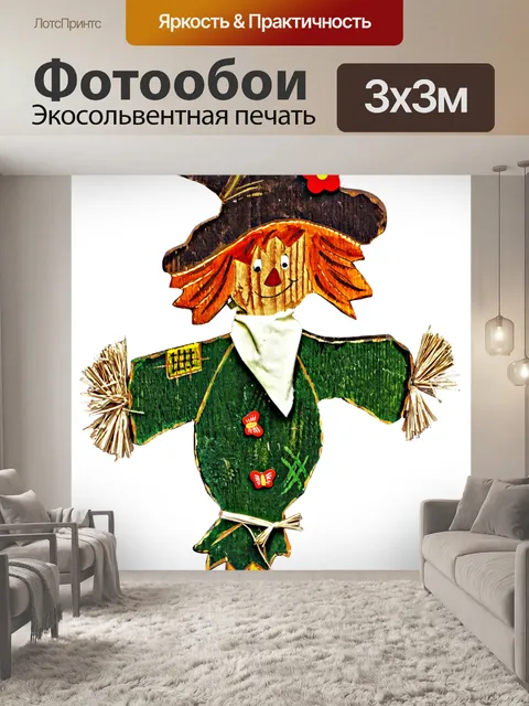 Фотообои Пугало