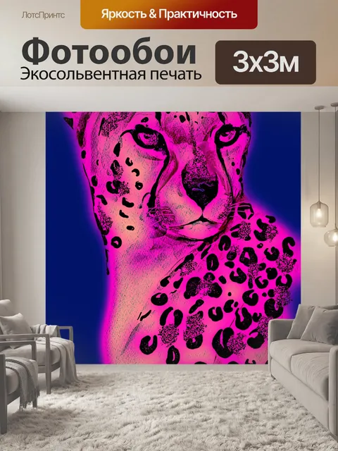 Фотообои Гепард 102