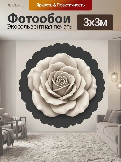 Фотообои Объемная кремовая роза на графитовом фоне