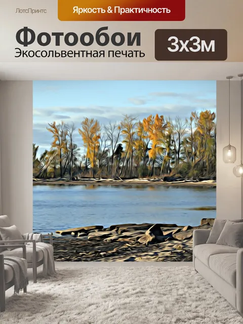 Фотообои Осеннее озеро
