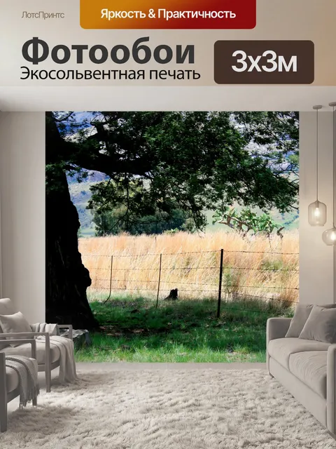 Фотообои дерево у забора