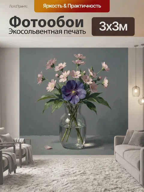 300 × 300 см · Экосольвентная печать