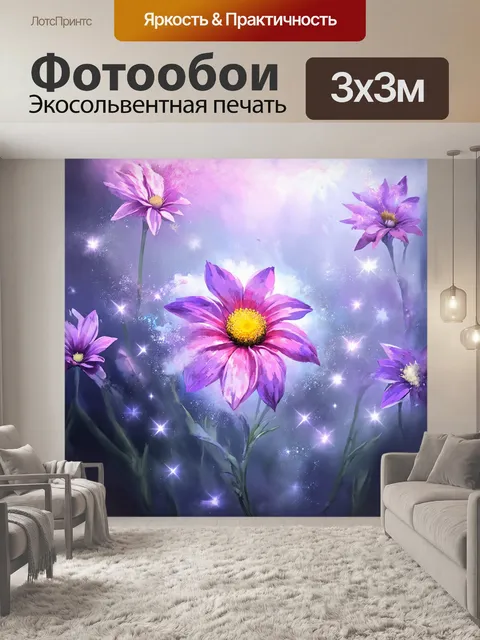 Фотообои мистический космея цветок