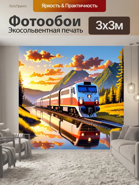 Фотообои электровоз вл80с, проезжающий через живописный горный ландшафт на закате, с яркими красками неба и…