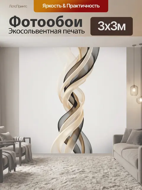 Фотообои Абстрактные переплетенные ленты