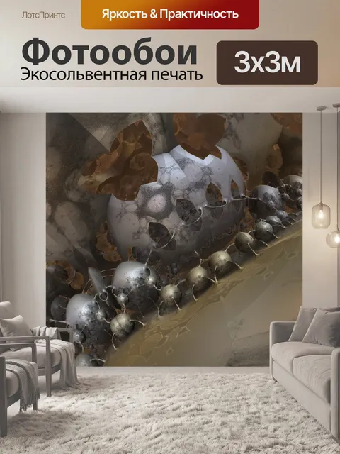 Фотообои чужие шары 1