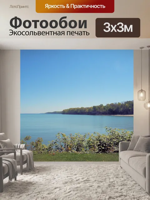 Фотообои Озеро Erie