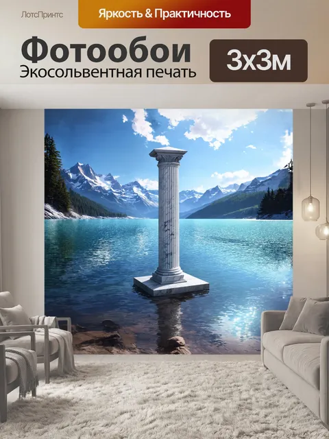 Фотообои на величественном фоне кристально чистого озера виден мраморный стержень, символизирующий силу и спокойствие
