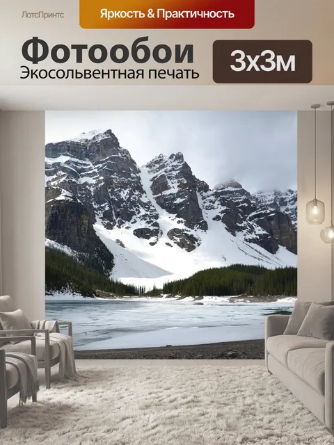 Фотообои Горы