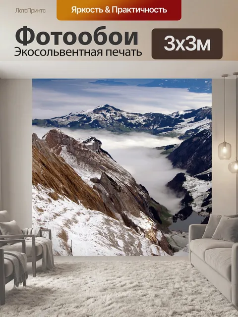 Фотообои Горы