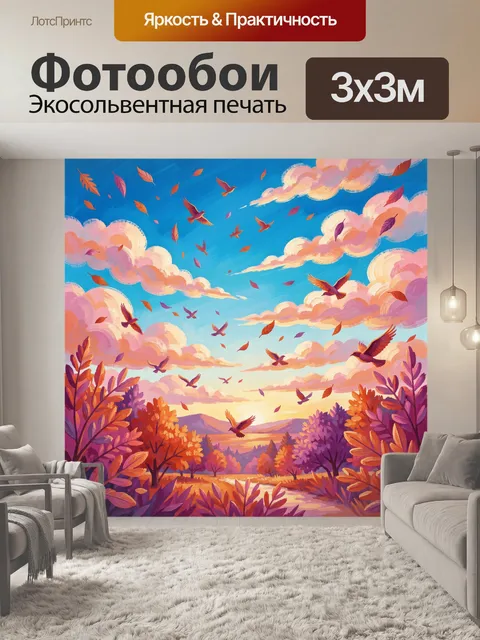 Фотообои Осенний пейзаж с птицами в полете