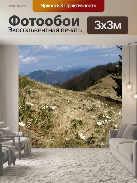 Фотообои Горы