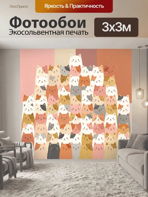 Фотообои Много милых котиков вместе