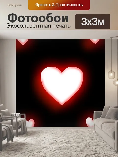 Фотообои Неонное сердце