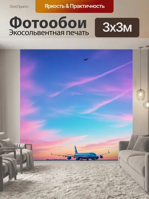 Фотообои небо, окрашенное в пастельные тона с самолетом